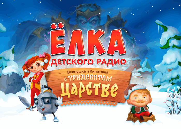 Веснушка И Кипятоша