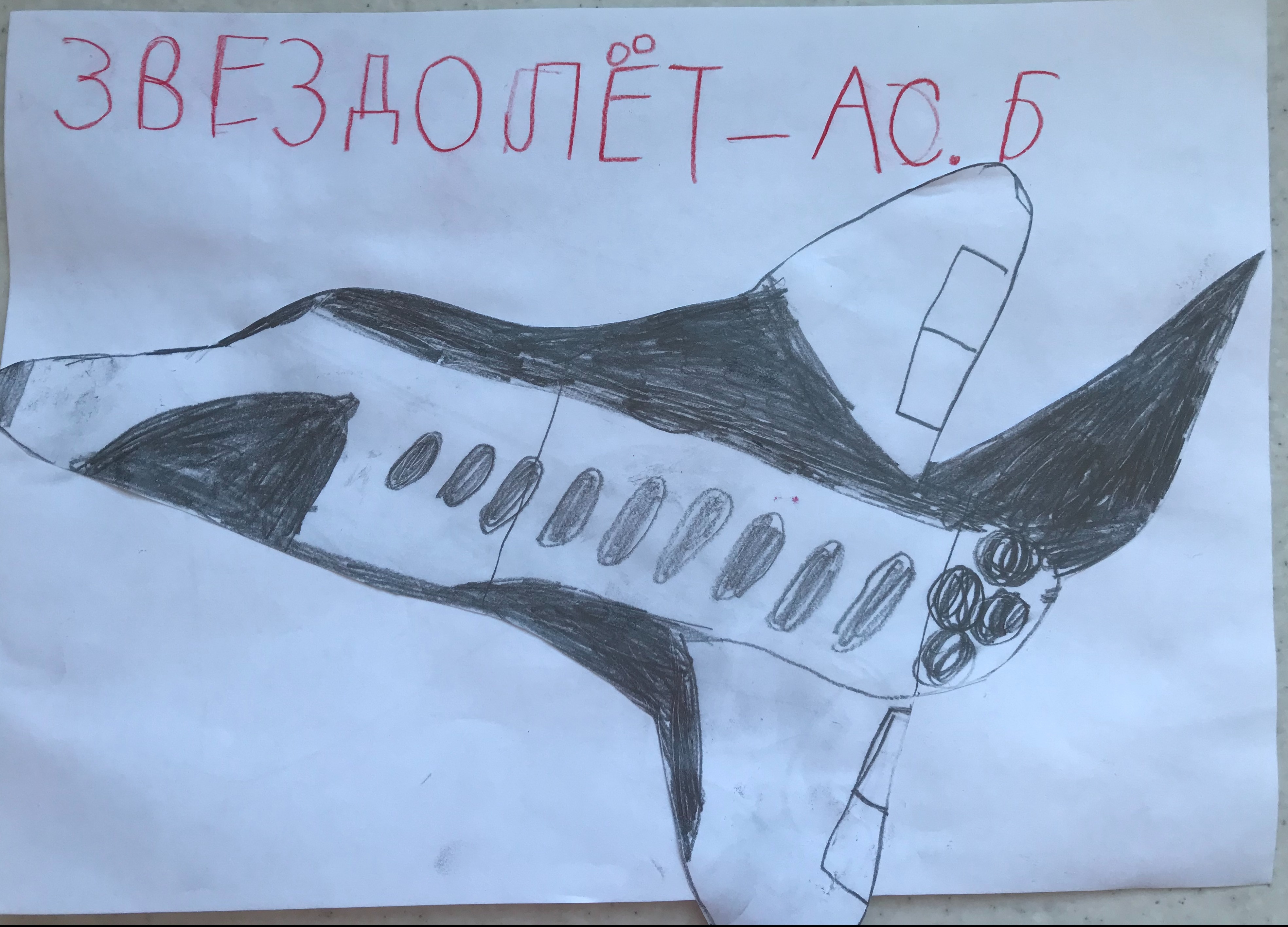 Рисунок участника Глеб Курилко, 7