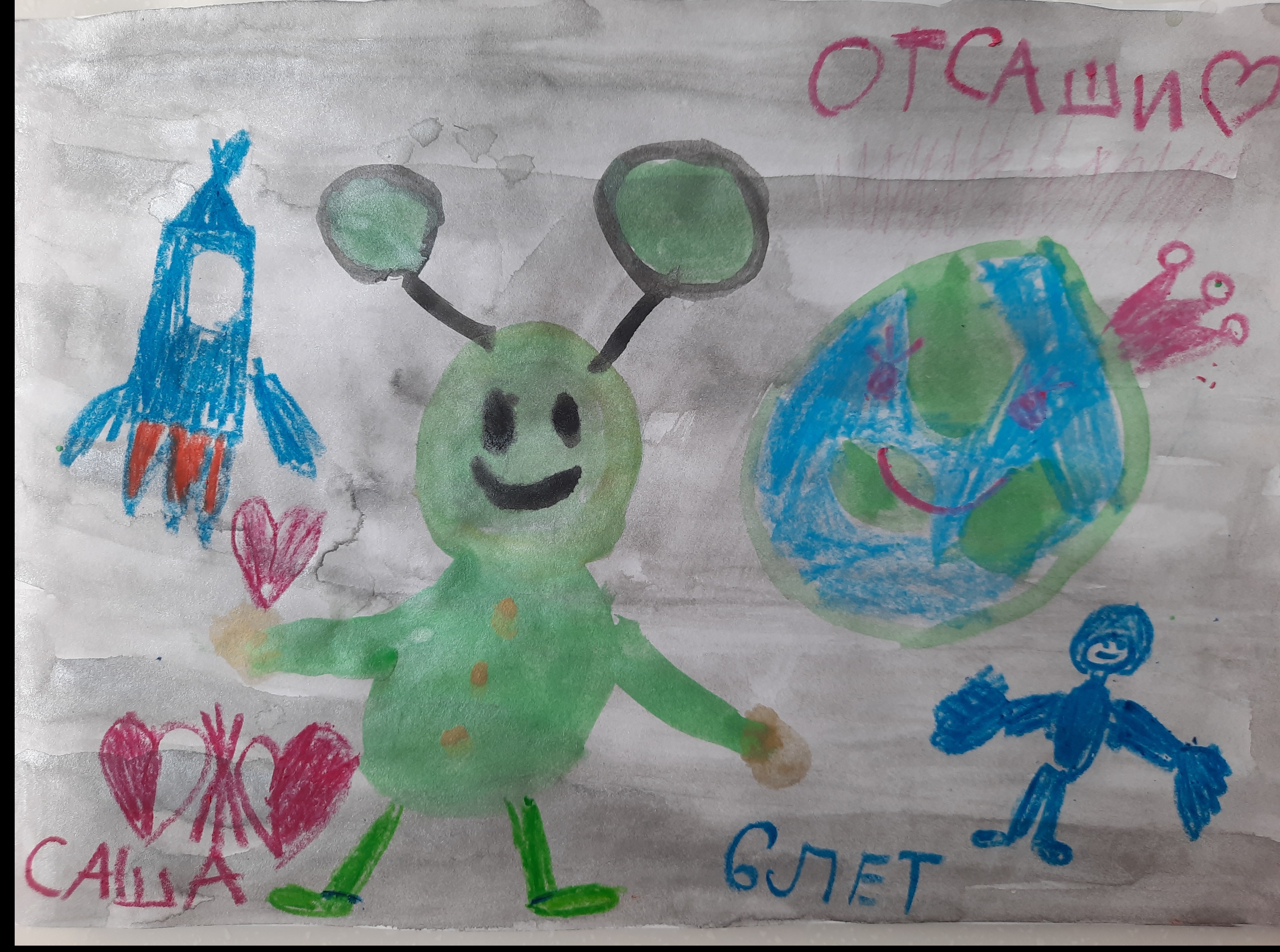 Рисунок участника Слотина Александра, 6