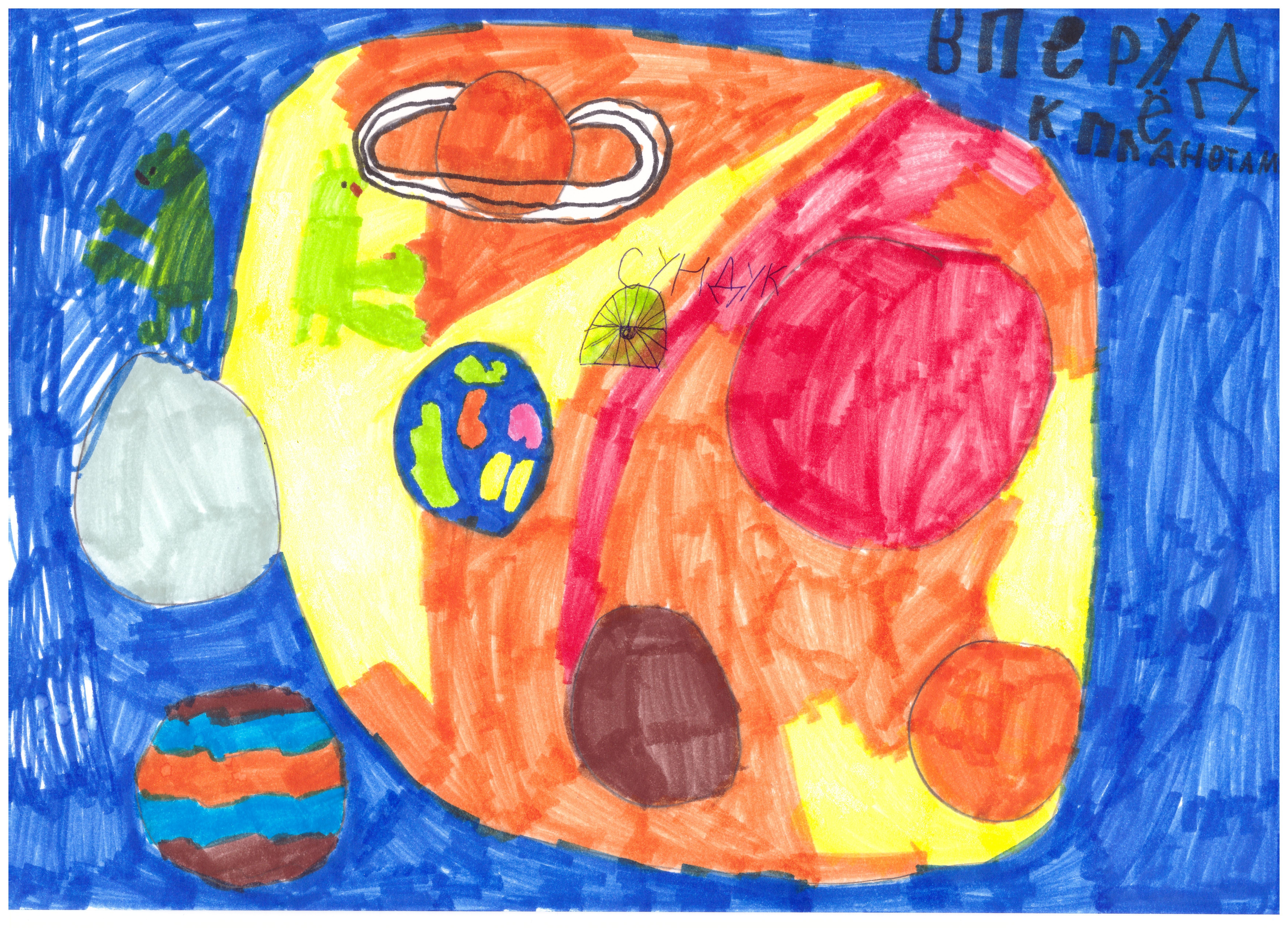 Рисунок участника Казакова Аня, 6