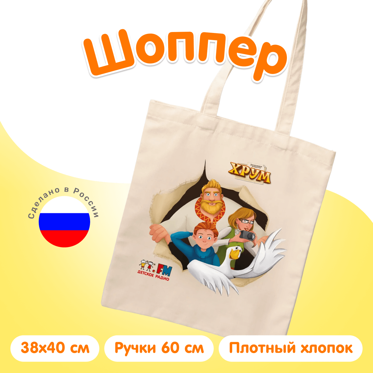 Сумка-шоппер «Детективное агентство ХРУМ»