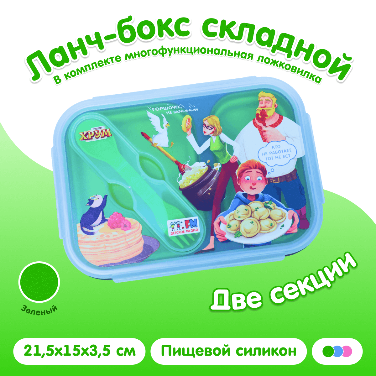 Ланч-бокс складной «Детективное агентство ХРУМ» (двухсекционный)