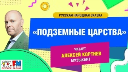 Подземные царства