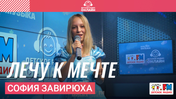 Детское Радио – Радиостанция для детей и их родителей