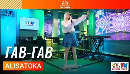 ALISATOKA - Гав-гав