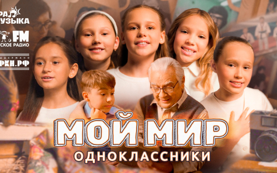 Одноклассники - Мой Мир