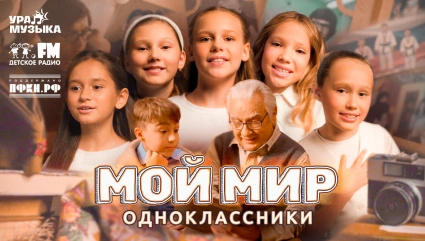 Одноклассники - Мой Мир