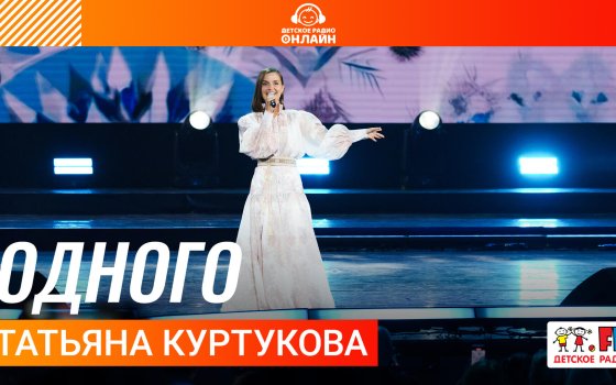 Татьяна Куртукова - Одного