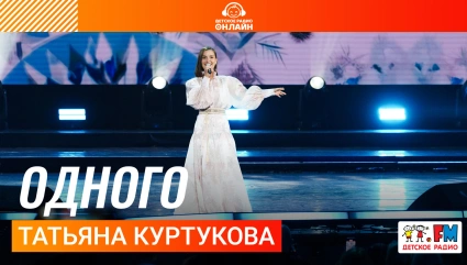 Татьяна Куртукова - Одного