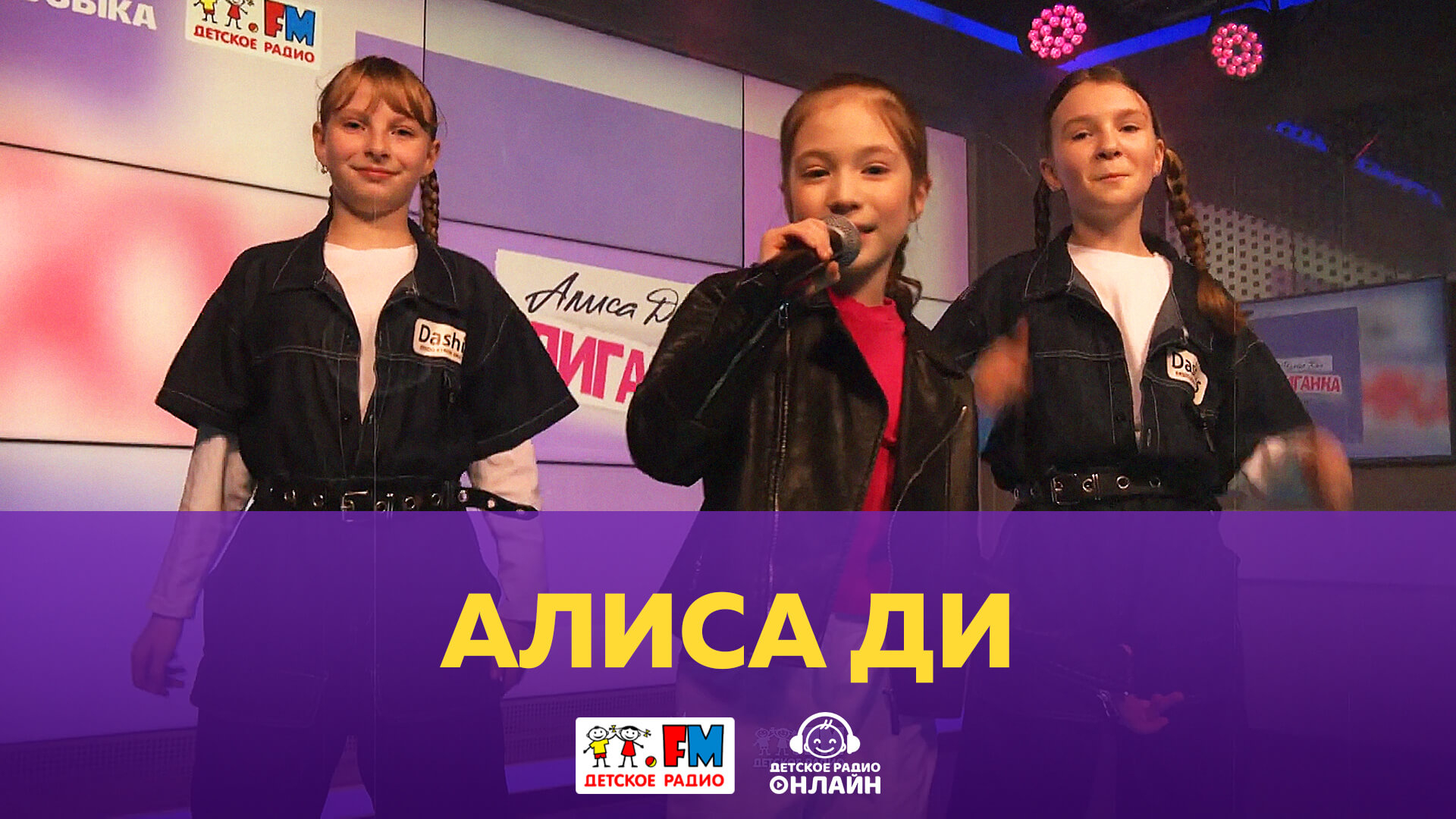 Алиса Ди - Живой концерт