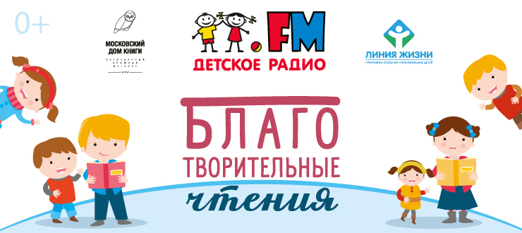 Благотворительные чтения