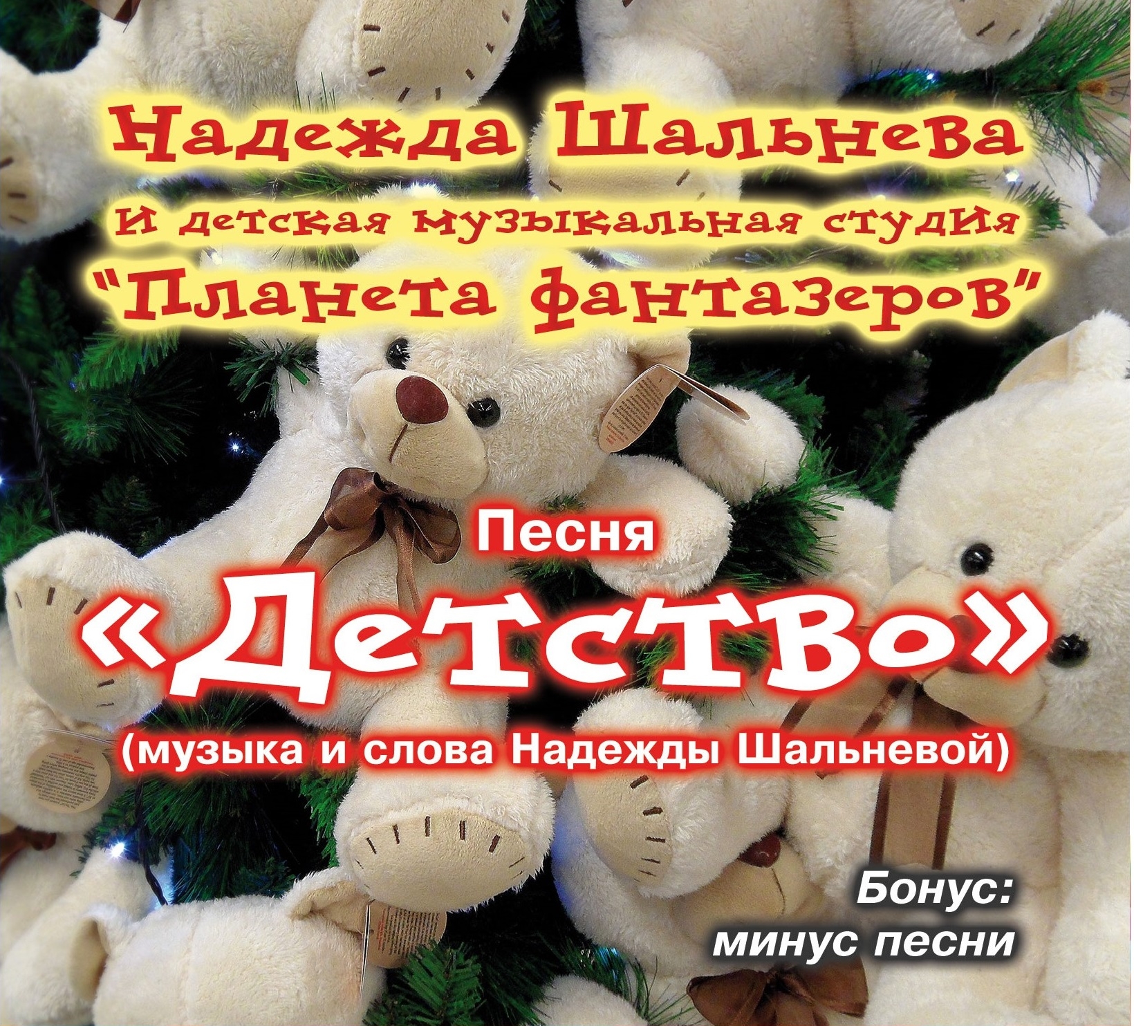 Обложка песни Детство