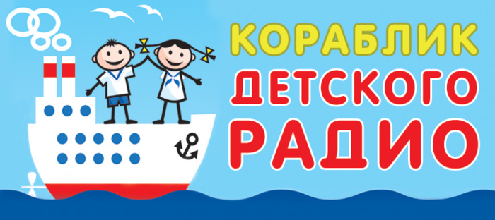 Кораблик Детского радио