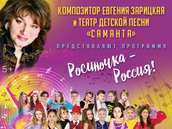 Долгожданный концерт Театра детской песни «Саманта»