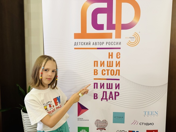 На форуме Леонида Агутина в Сочи определили финалистов конкурса «Детский автор России»