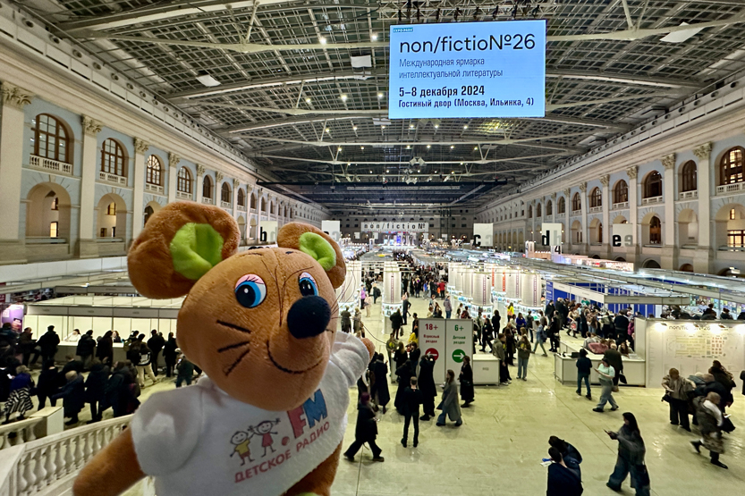 Книжная ярмарка и приз от Детского радио в литературной премии &laquo;Большая сказка&raquo;