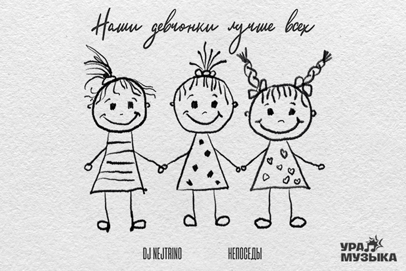 &laquo;Непоседы&raquo; записали особенный трек к 8 Марта