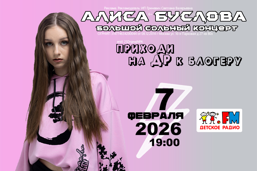 Алиса Буслова отметит 15-летие вместе с фанатами