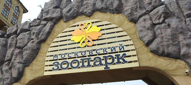 Московский зоопарк перешёл на летний режим работы