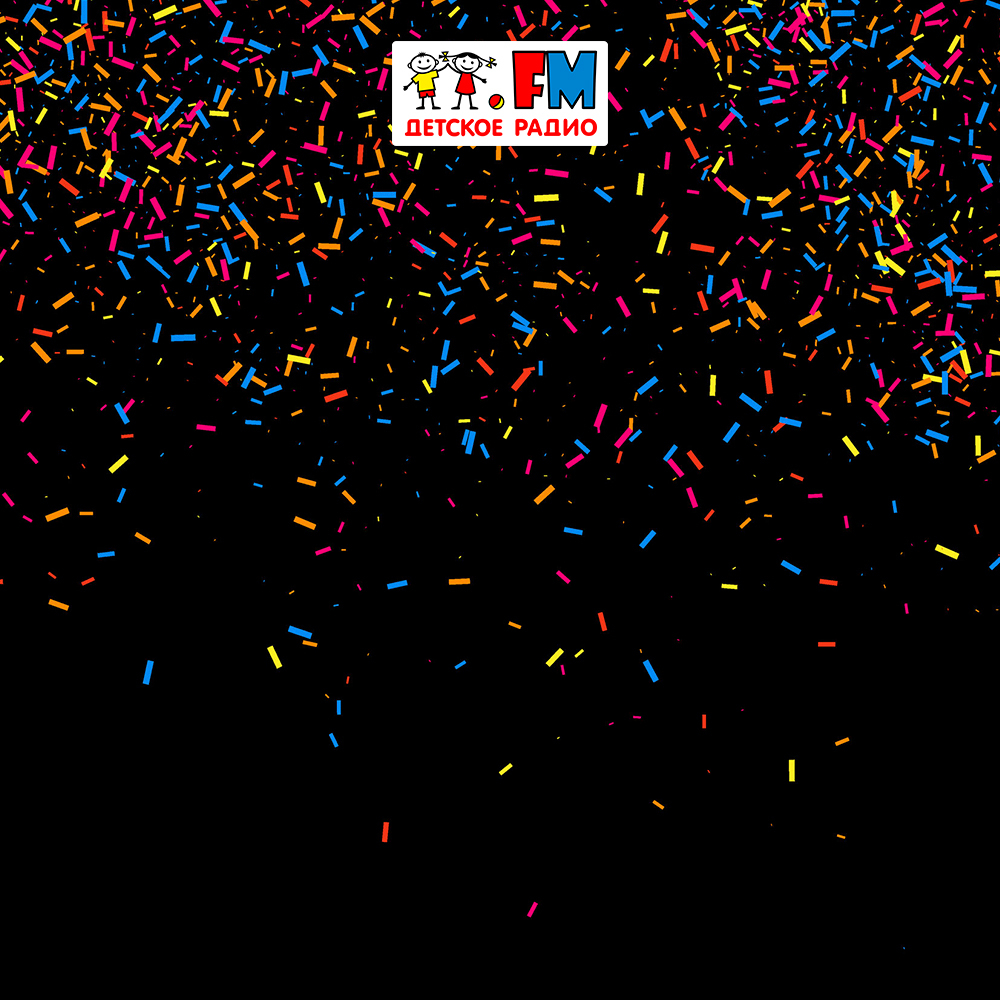 Открытка Детского радио